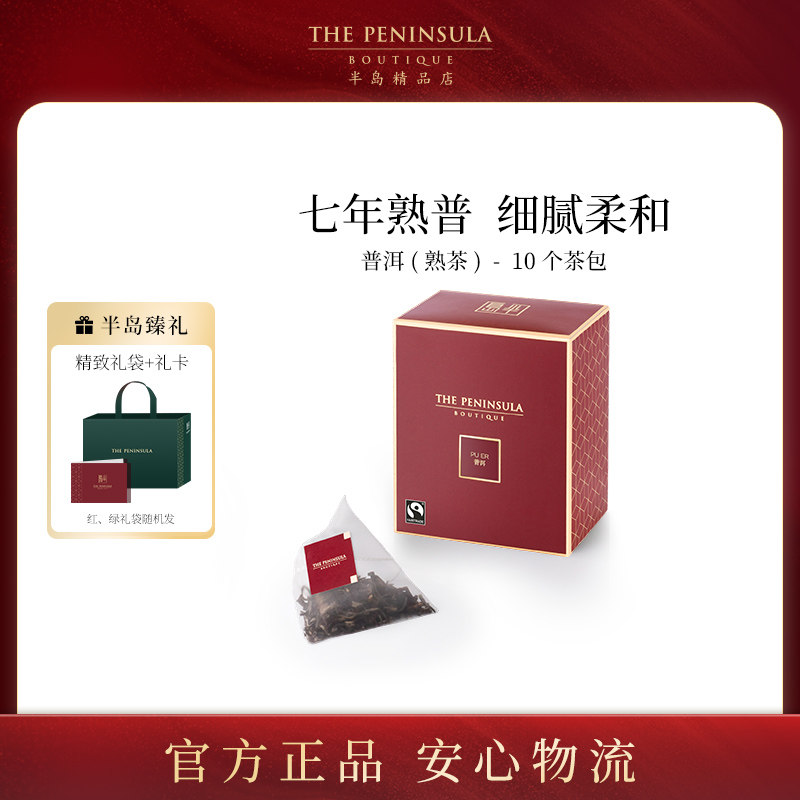 ThePeninsula半岛酒店茶叶普洱乌龙毛峰茶叶礼盒送长辈茶礼盒龙井,茶,玫瑰花茶,淘宝优惠券,粉丝福利购,淘宝优惠卷