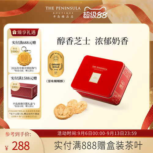 ThePeninsula半岛蝴蝶酥香港礼盒