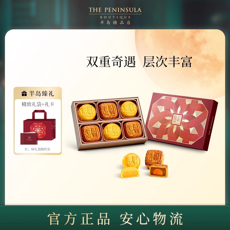 达人专享ThePeninsula半岛奶黄月饼莲蓉蛋黄月饼中秋礼盒零食糕点