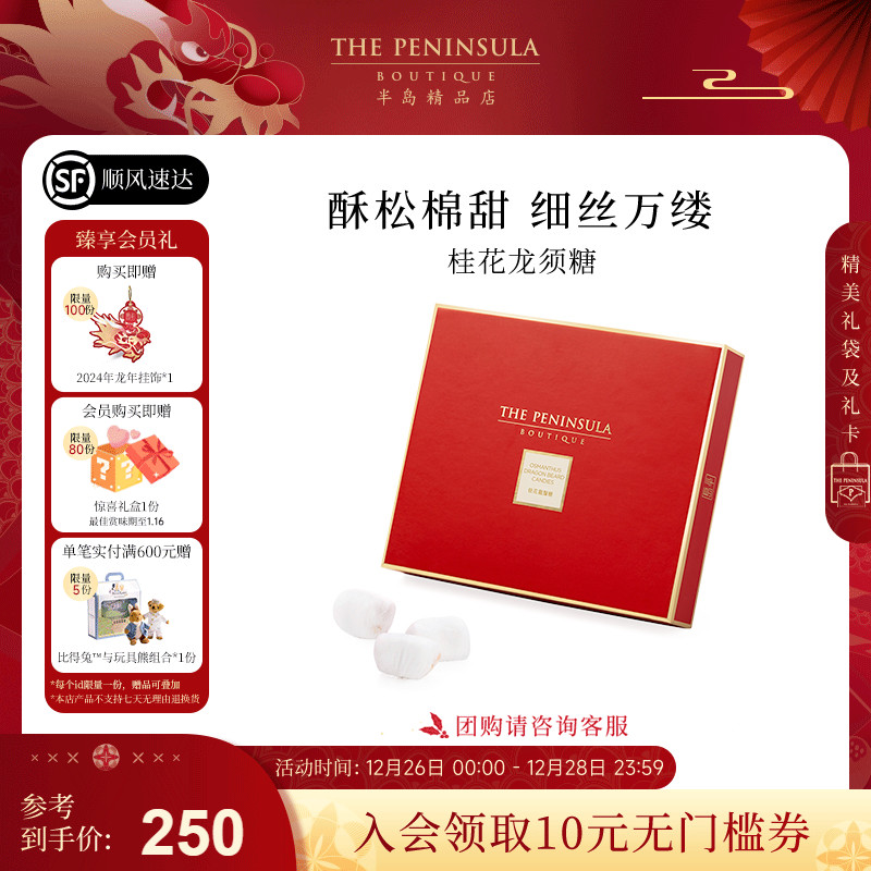 ThePeninsula半島經典龍須酥糖中式糕點懷舊零食糖果伴娘伴手禮_thepeninsula半島旗艦店_零食/堅果/特產