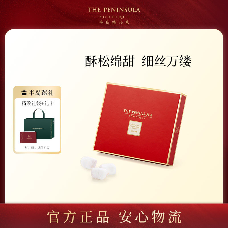 ThePeninsula半岛龙须糖礼盒喜糖香港伴手礼零食童年糖果节日送人
