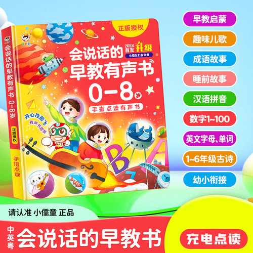 乐乐鱼点读书会说话早教机充电