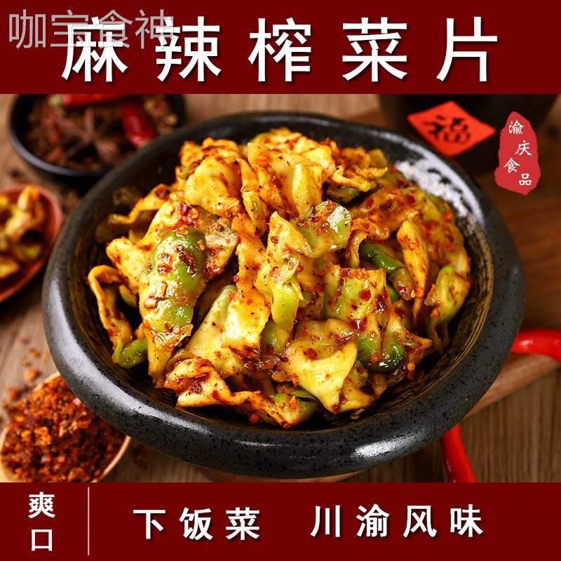 重庆涪陵麻辣榨菜干片青菜头乌江菱角儿菜四川手工下饭菜泡咸酱菜 水产肉类/新鲜蔬果/熟食 腌制/榨菜/泡菜 原图主图