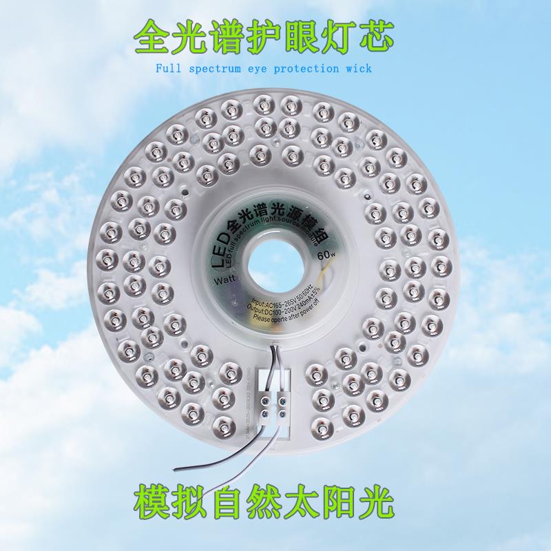 全光谱护眼灯盘灯芯led吸顶灯替换芯圆形模组光源改造书房读书灯