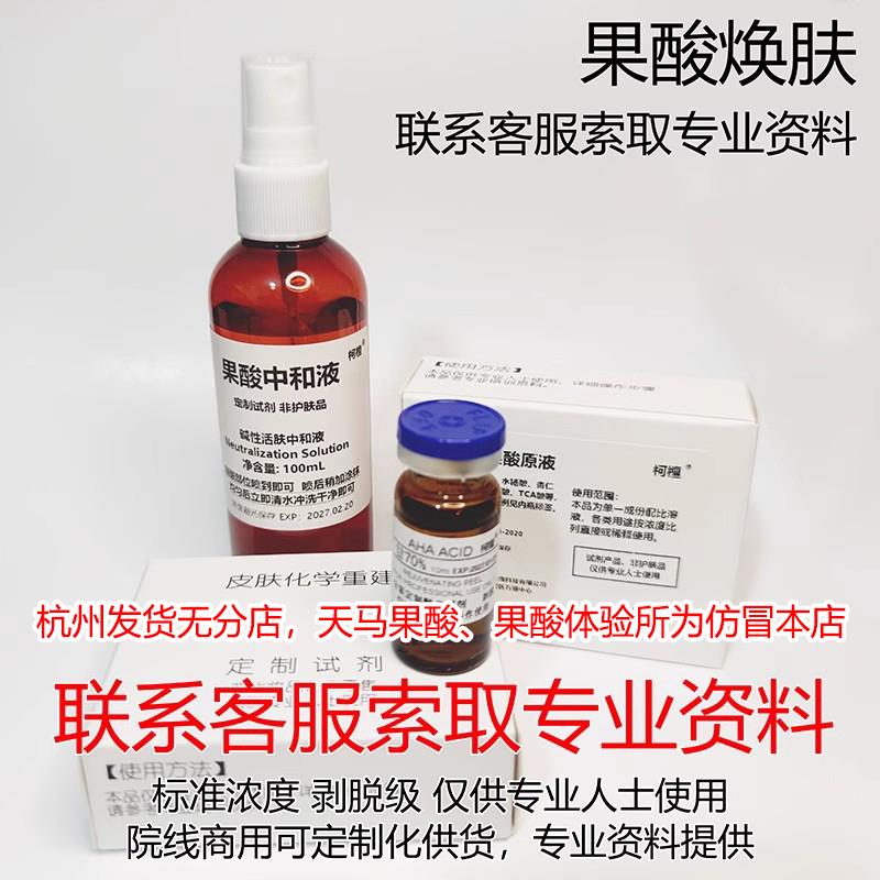 牛奶酸乳酸复合酸黑醋酸中和液甘醇酸杏仁酸柠檬酸乳酸杰森液方案