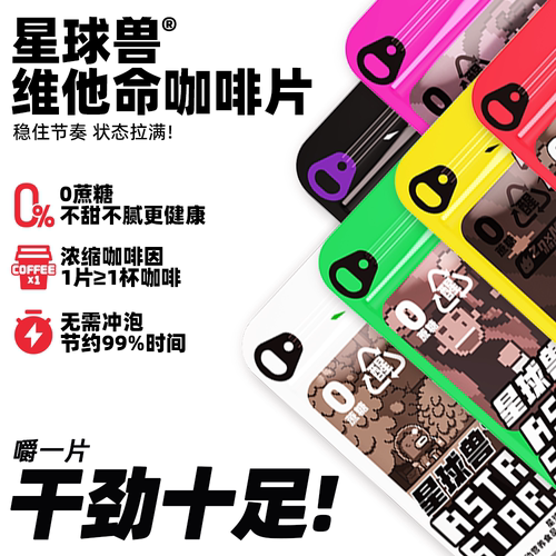 ASTRONSTAR咖啡因片咖啡因耐力片