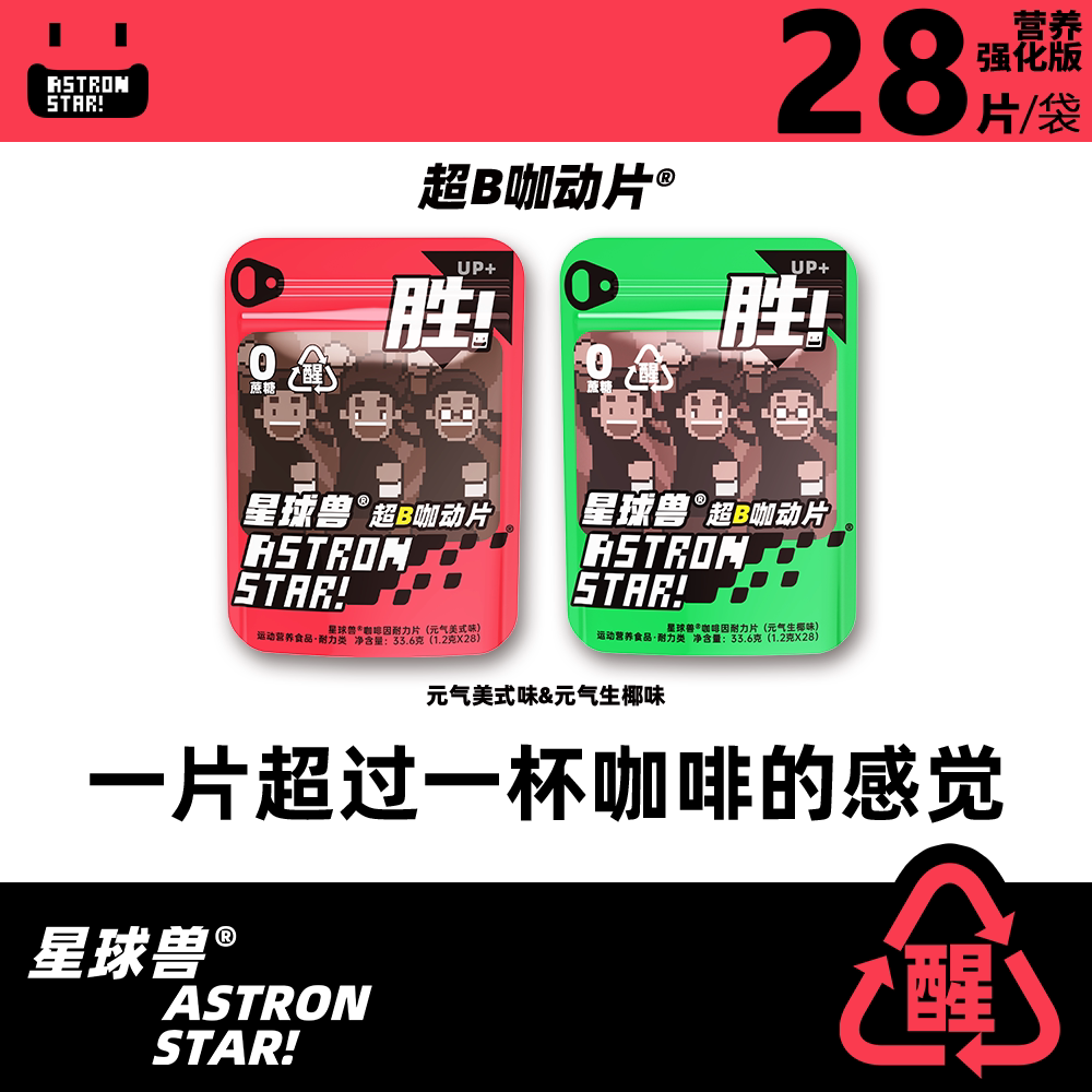 星球兽咖啡营养咖啡片