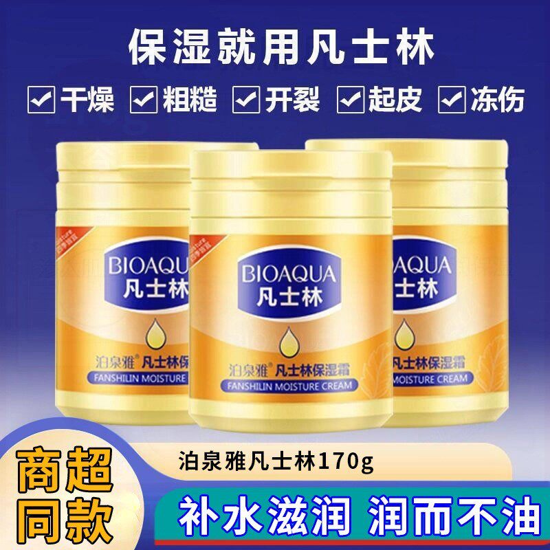 凡士林保湿面霜补水滋润防干燥起皮润肤霜春夏季身体乳男女护肤品
