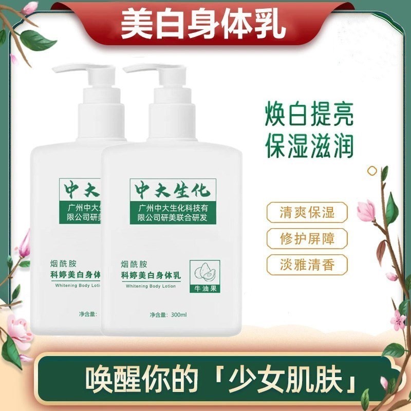 中山抖音同款大学烟酰胺维生素E身体乳保湿滋润春夏美补水白男女