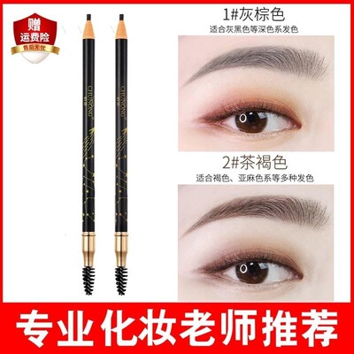 CHUNONG/初浓极细双头拉线眉笔防