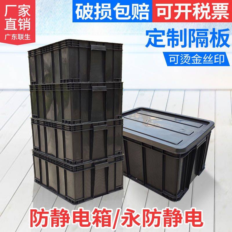 永久防靜電元件盒防靜電周轉箱零件R物料電子箱黑色塑料箱超厚型