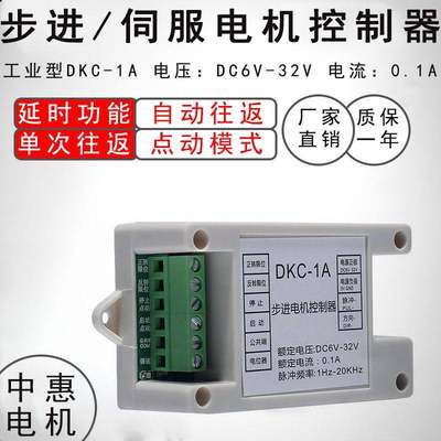 工业型DKC-1A步y进电机控制器脉冲发生器伺服电位器调速正反控制