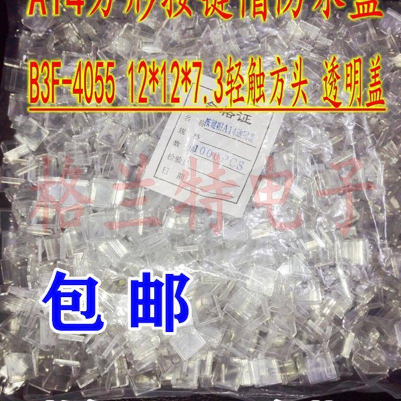 包邮1包A14方形按键帽防水盖B3F-4c05512*12*7.3轻触方头透明盖