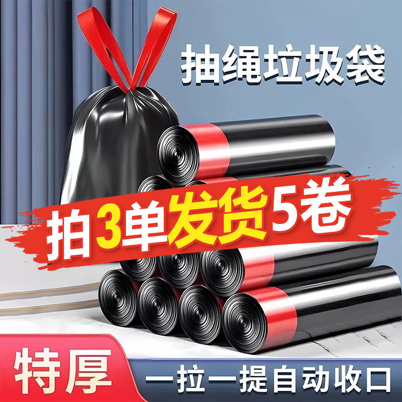垃圾袋家用加厚抽绳自动收口中号大号黑色家用厨房酒店手提塑料袋,家庭/个人清洁工具,家用垃圾袋,淘宝优惠券,粉丝福利购,淘宝优惠卷