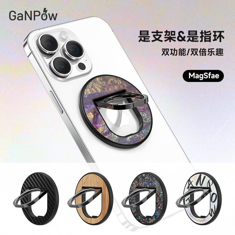 GaNPow创意Magsafe磁吸指环支架