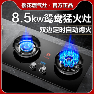 櫻花燃?xì)庠铍p灶家用天然氣灶煤氣爐灶臺式 液化氣節(jié)能猛火灶 嵌入式