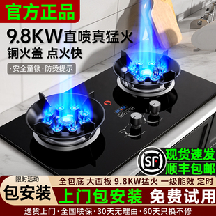 【上门安装】樱花燃气灶双灶家用天然气台式液化气炉嵌入式煤气灶