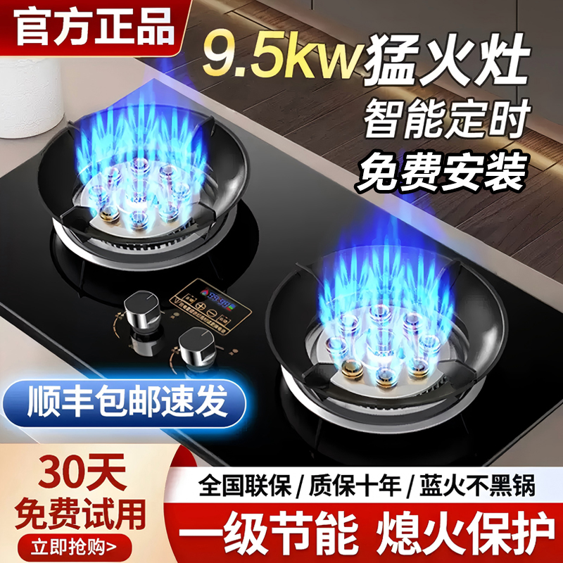 樱花燃气灶双灶家用天然气灶台式煤气灶嵌入式液化气节能猛火灶具