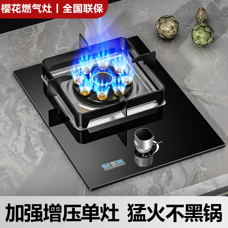 樱花燃气灶单灶家用台式液化气煤气嵌入式天然气节能猛火单炉灶具