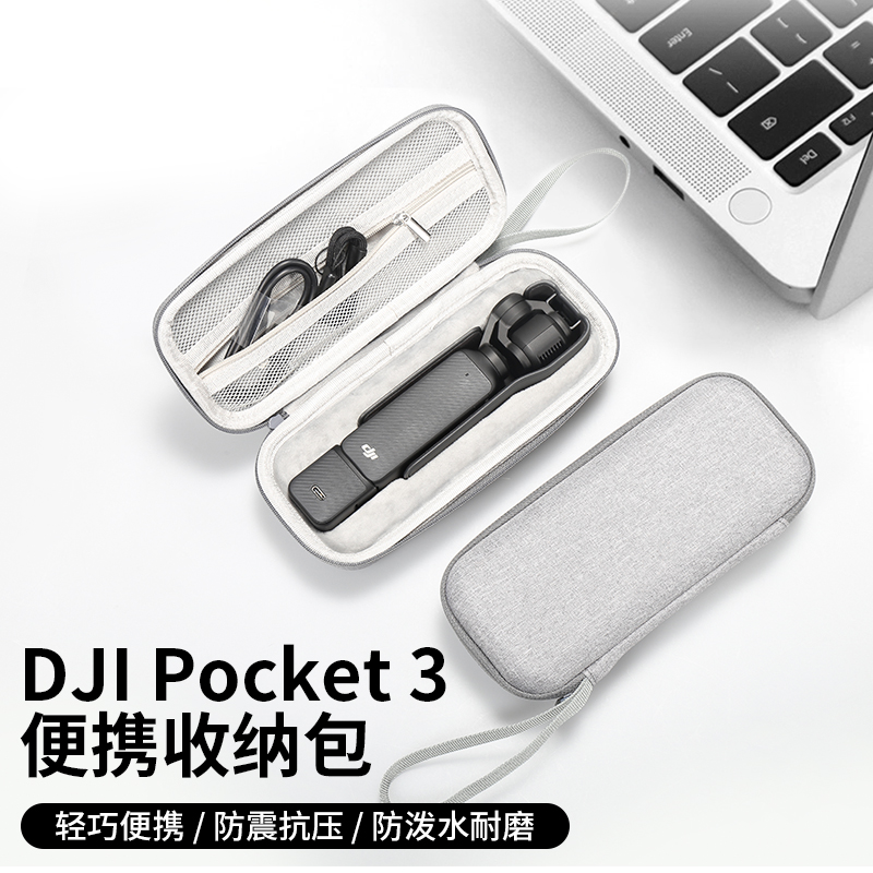 适用大疆DJIOsmoPocket3便携收纳包配件运动相机防摔收纳盒 已售 5
