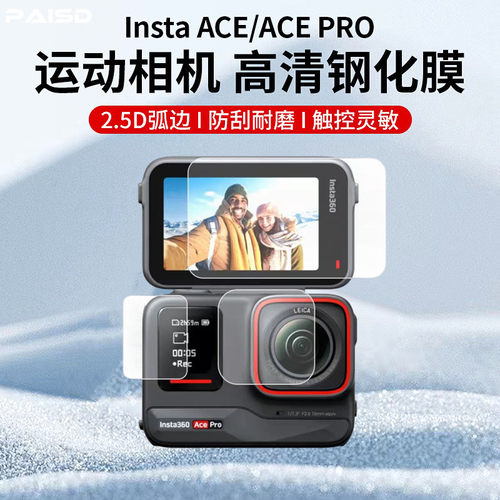 insta360 acepro钢化膜instaace保护膜lnsta影石insta360ace相机pro配件屏幕instaacepro镜头贴膜贴纸lnsta套