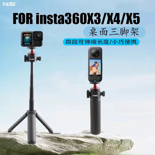 适合Insta360x3x4x5全景自拍杆三脚架迷你便携影石GO UItra运动相机手持伸缩杆自拍延长杆支架桌面三角架配件