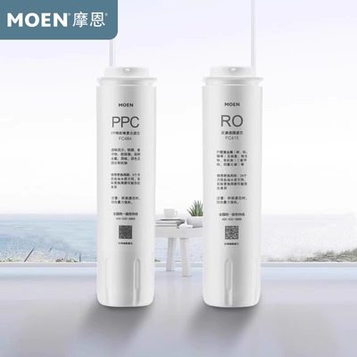 摩恩净水器原装滤芯PP棉炭棒复合滤芯200GRO反渗透膜FC415 FC484