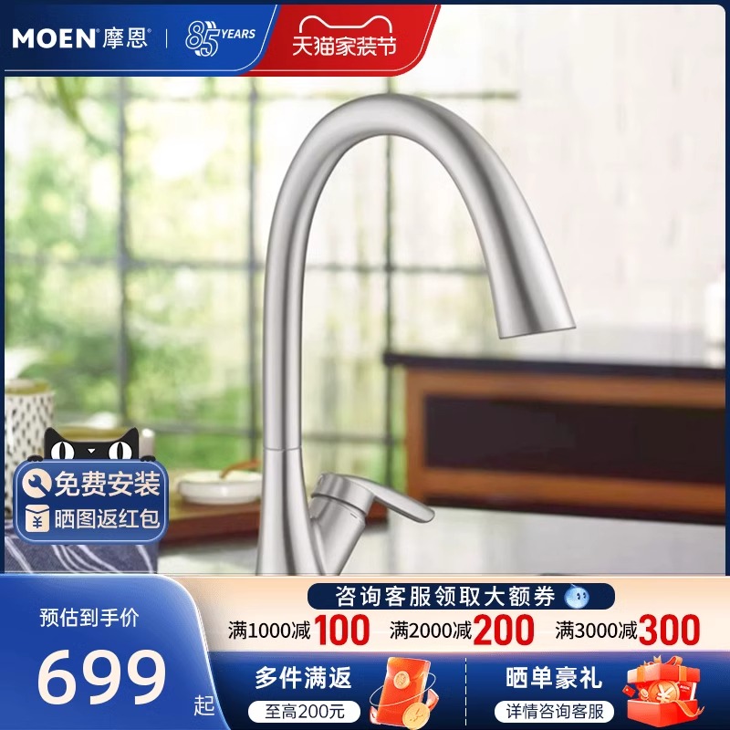 摩恩冷热水水龙头水槽洗菜池洗碗池家用防指纹厨房水龙头铜60110