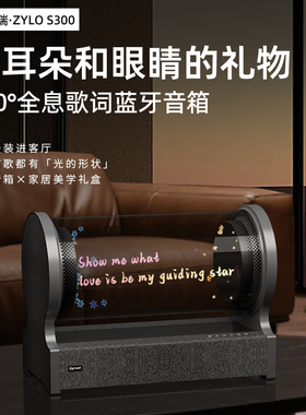 Egreat亿格瑞S300悬浮透明全息歌词音箱炫彩创意蓝牙字幕家用音响