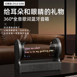 Egreat亿格瑞S300悬浮透明全息歌词音箱炫彩创意蓝牙字幕家用音响