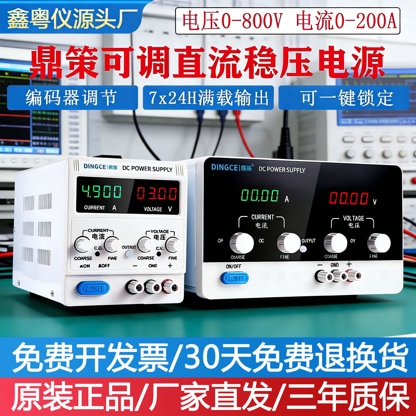 鼎策大功率可调直流稳压电源数控30V60V100V200V300V手机维修专用