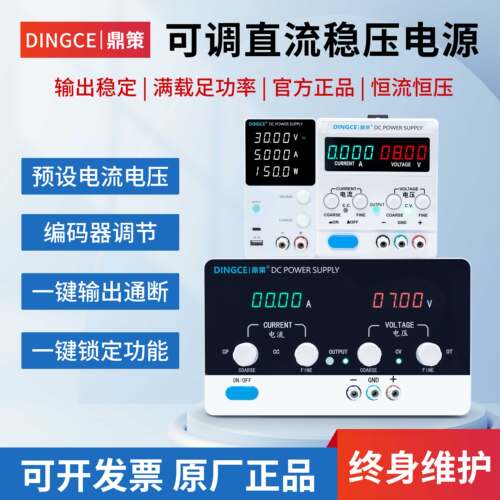 鼎策可调直流稳压电源