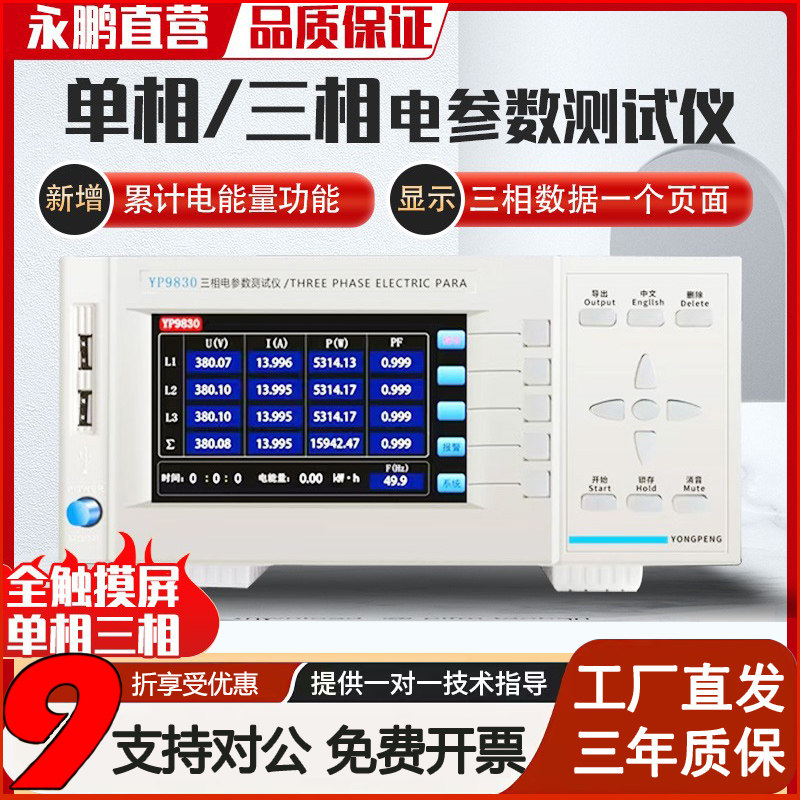 永鹏多功能电参数测试仪电功率单相三相带互感器测量仪高精度谐波