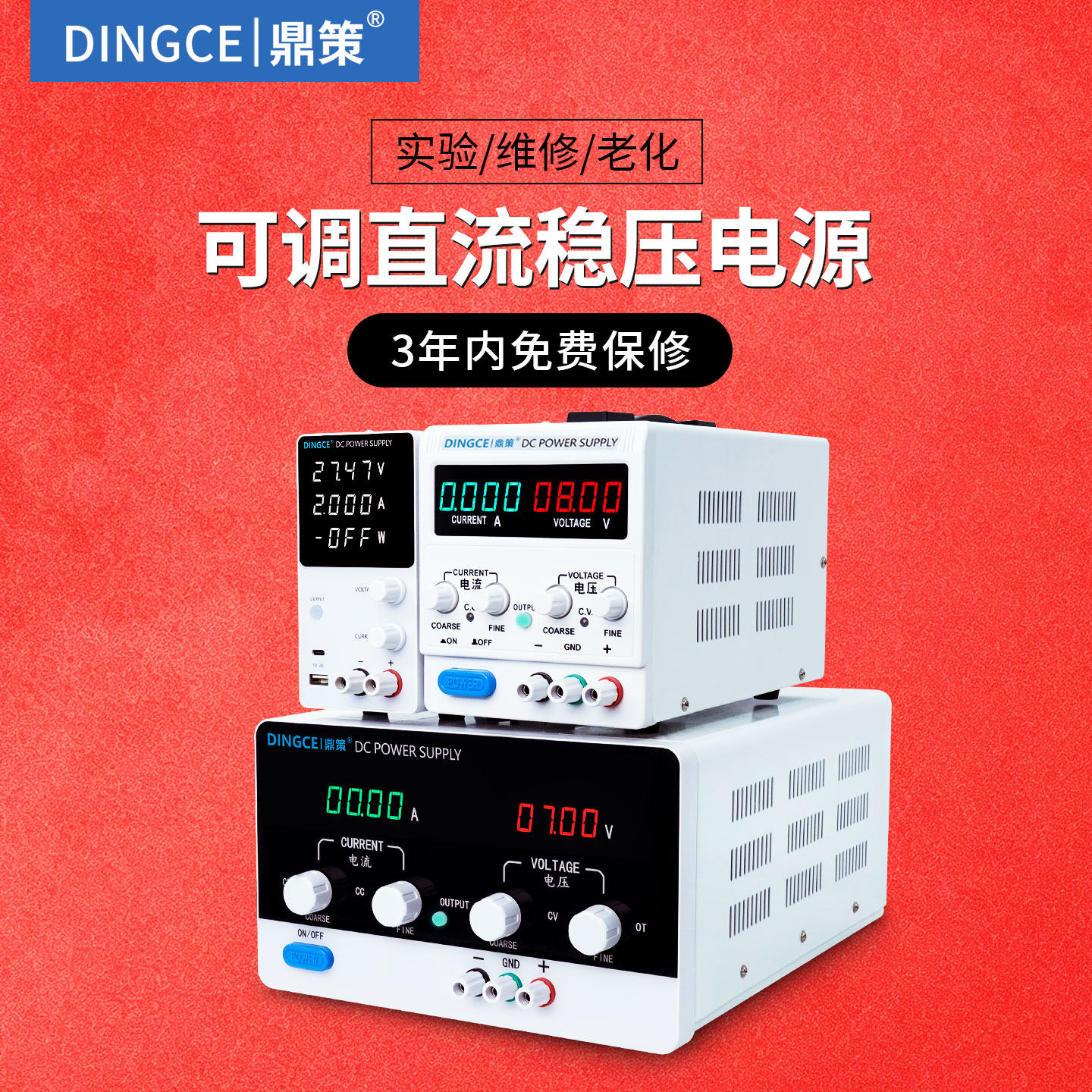 鼎策数显可调节直流稳压电源手机维修老化测试专用30V60V5A10A20A