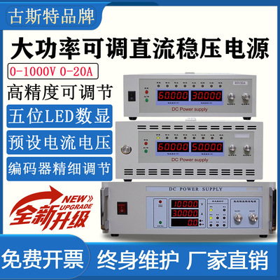 古斯特电源1000V1500V2000V3000V可编程高压直流可调稳压电源程控