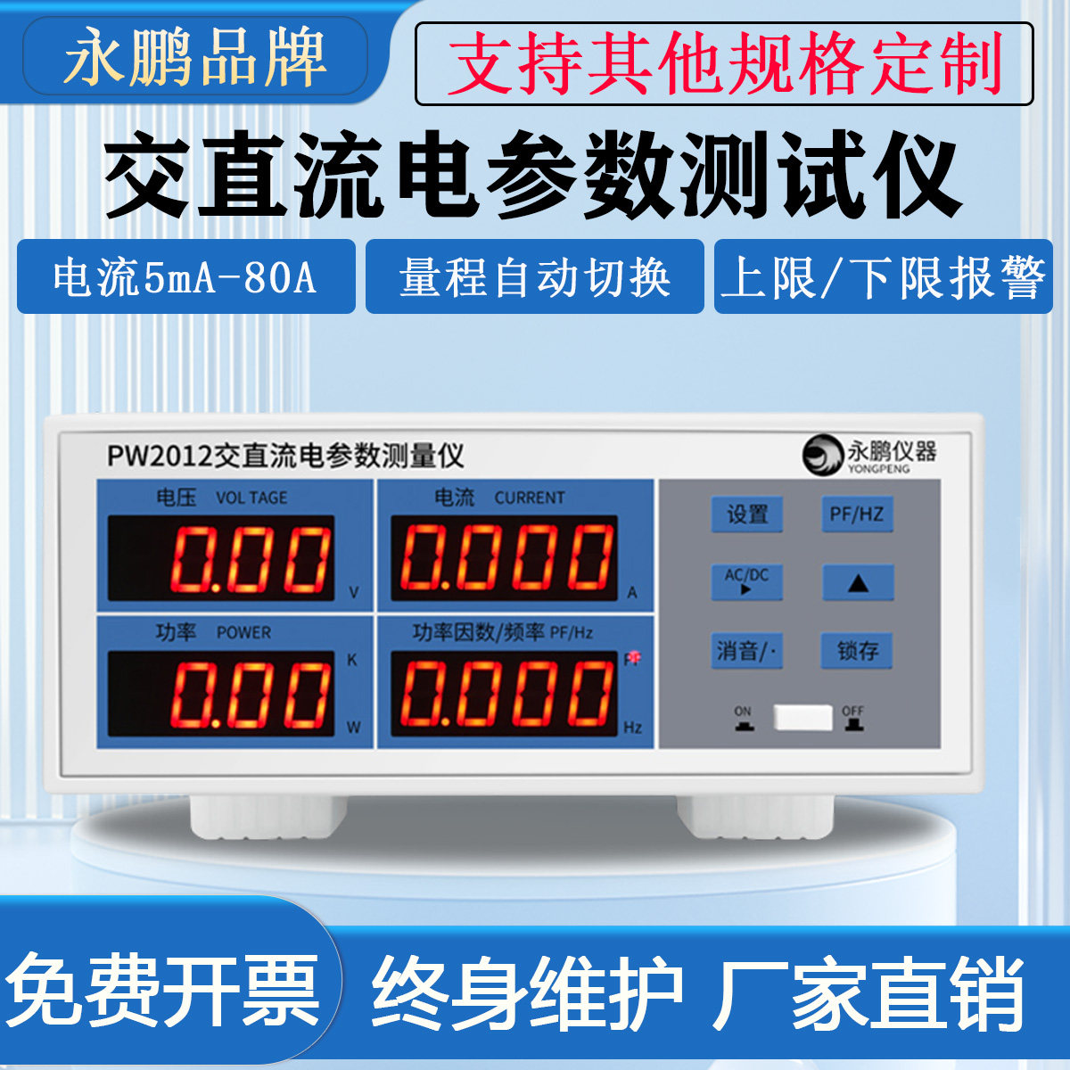 永鹏交直流电参数测试仪功率表20A40A60A电器高精度数显PW2012