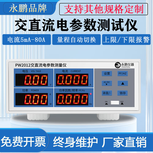 永鹏交直流电参数测试仪功率表20A40A60A电器高精度数显PW2012