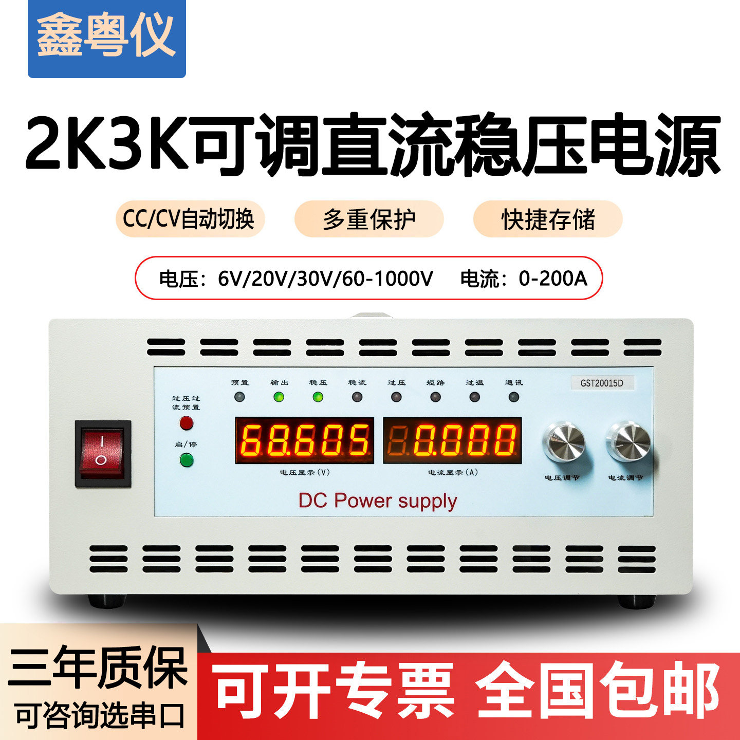 古斯特2K3K大功率可调直流稳压电源程控高精度30V50V60V100V200V