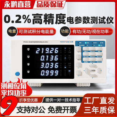 永鹏高精度电参数测试仪0.2%功率电压电流测量仪YP9901交直流检测