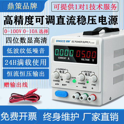 鼎策可调直流稳压电源