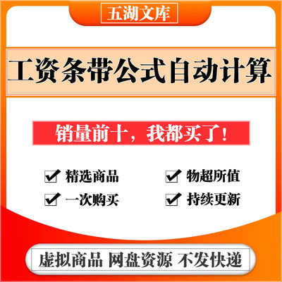 工资管理系统软件薪酬工资表工资条带公式自动计算Excel表格模板