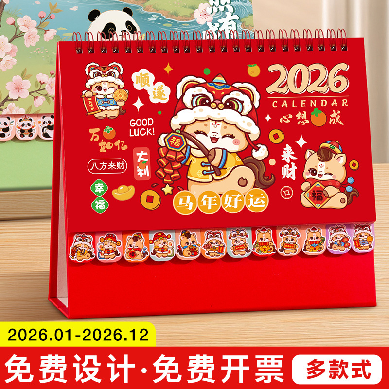 2026年新款马年日历定制企业广告