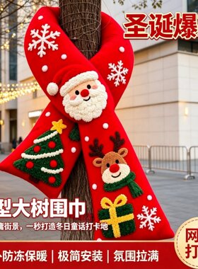 圣诞节红色圣诞老人麋鹿大树围巾