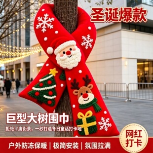圣诞节红色圣诞老人麋鹿大树围巾商业街景区公园树木保暖装饰围脖
