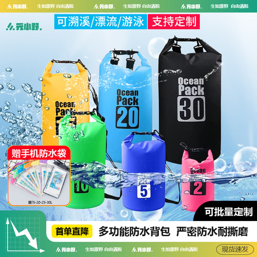 户外防水背包漂流旅行游泳