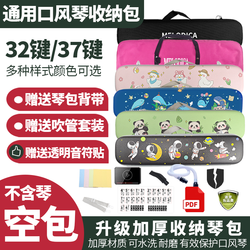 奇美口风琴琴盒琴包收纳包手提37键32学生专用袋套配件外包装壳子