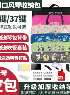 奇美口风琴琴盒琴包收纳包手提37键32学生专用袋套配件外包装壳子