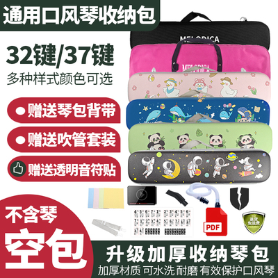 奇美口风琴琴盒琴包收纳包手提37键32学生专用袋套配件外包装壳子