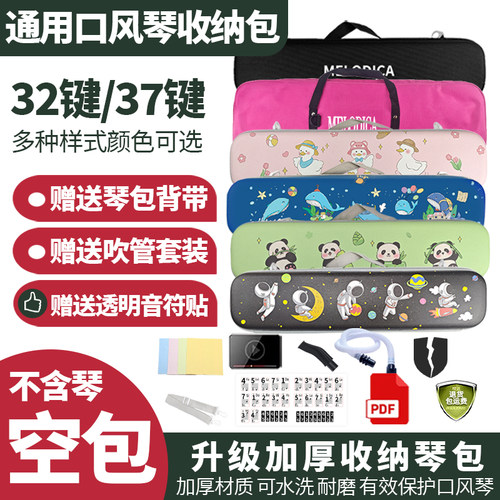 奇美口风琴琴盒琴包收纳包手提37键32学生专用袋套配件外包装壳子