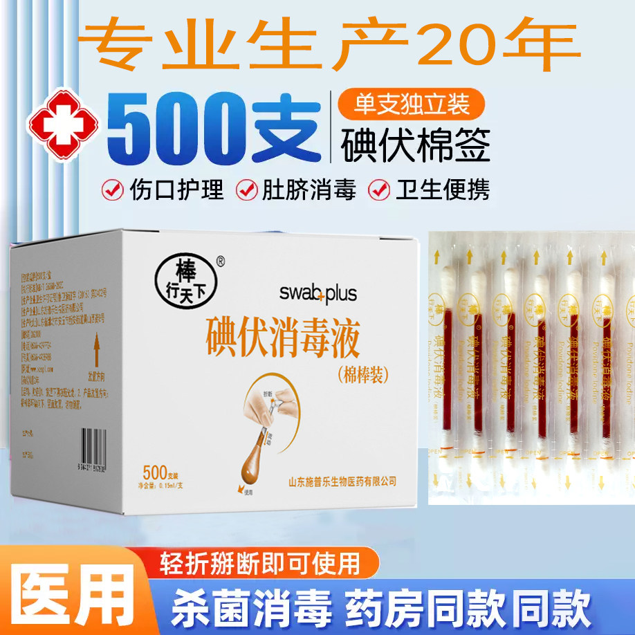 碘伏棉签一次性消毒碘酒棉棒不含酒精脐带护理折断式二合一带药水